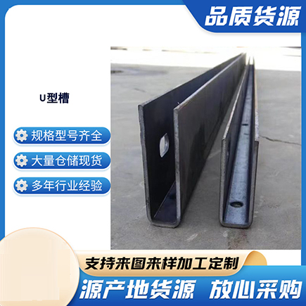 渭滨上海市U型槽钢